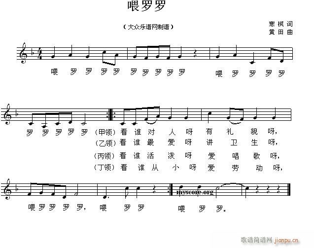 喂罗罗 儿童歌曲(八字歌谱)1