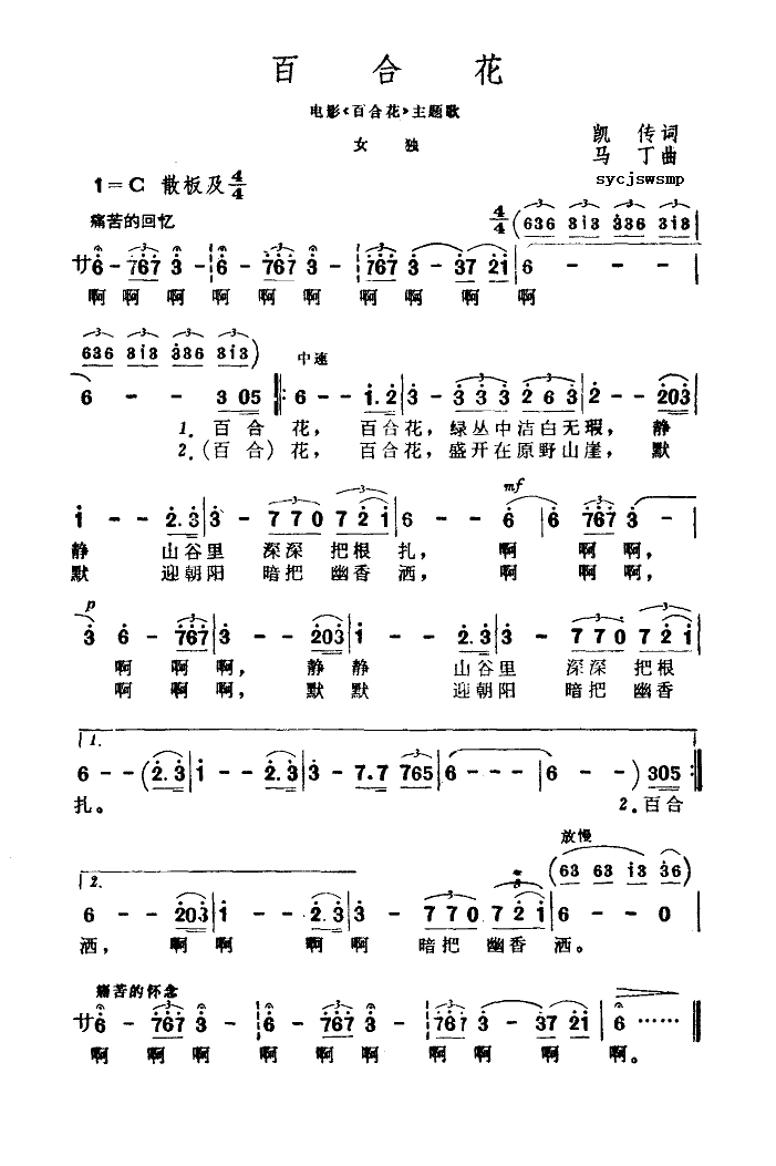 百合花(三字歌谱)1