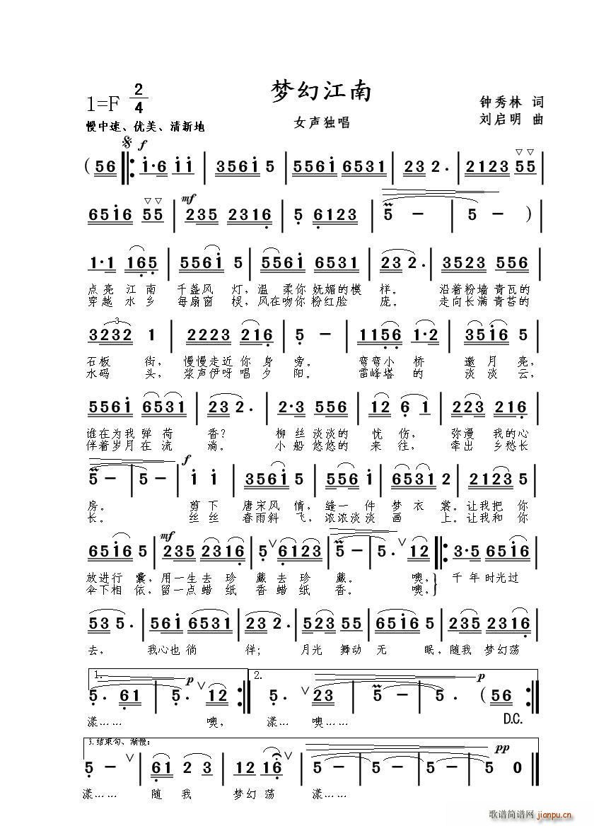 梦幻江南(四字歌谱)1