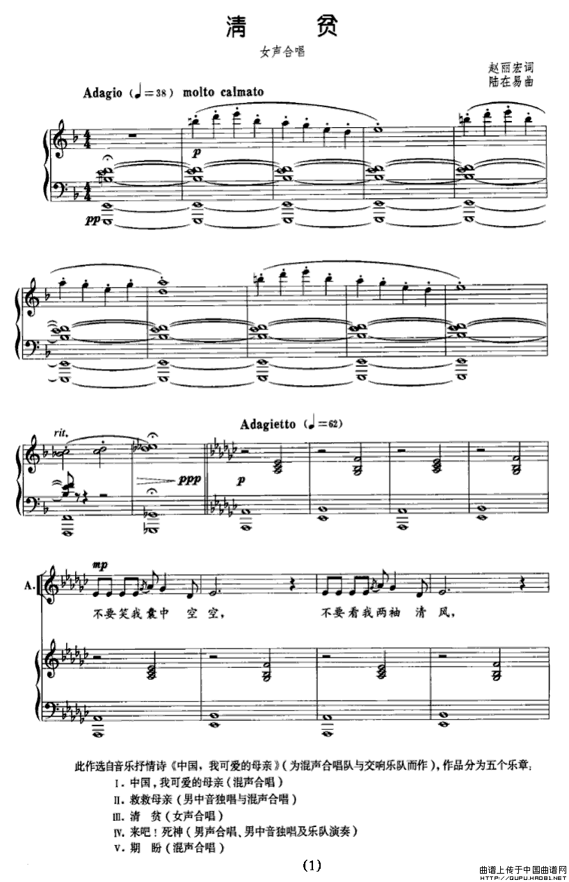 清贫P1(四字歌谱)1