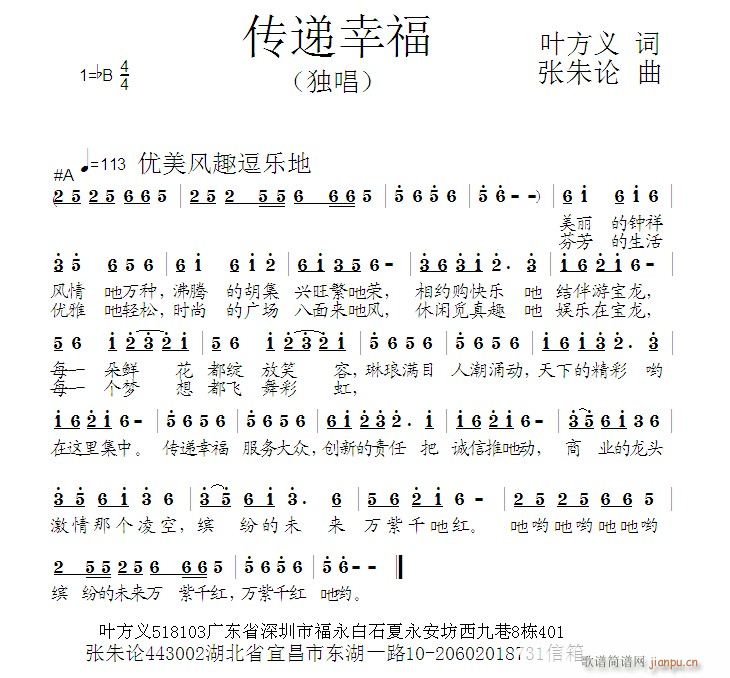 传递幸福(四字歌谱)1