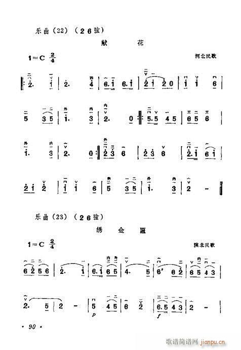 学二胡80-100(二胡谱)10