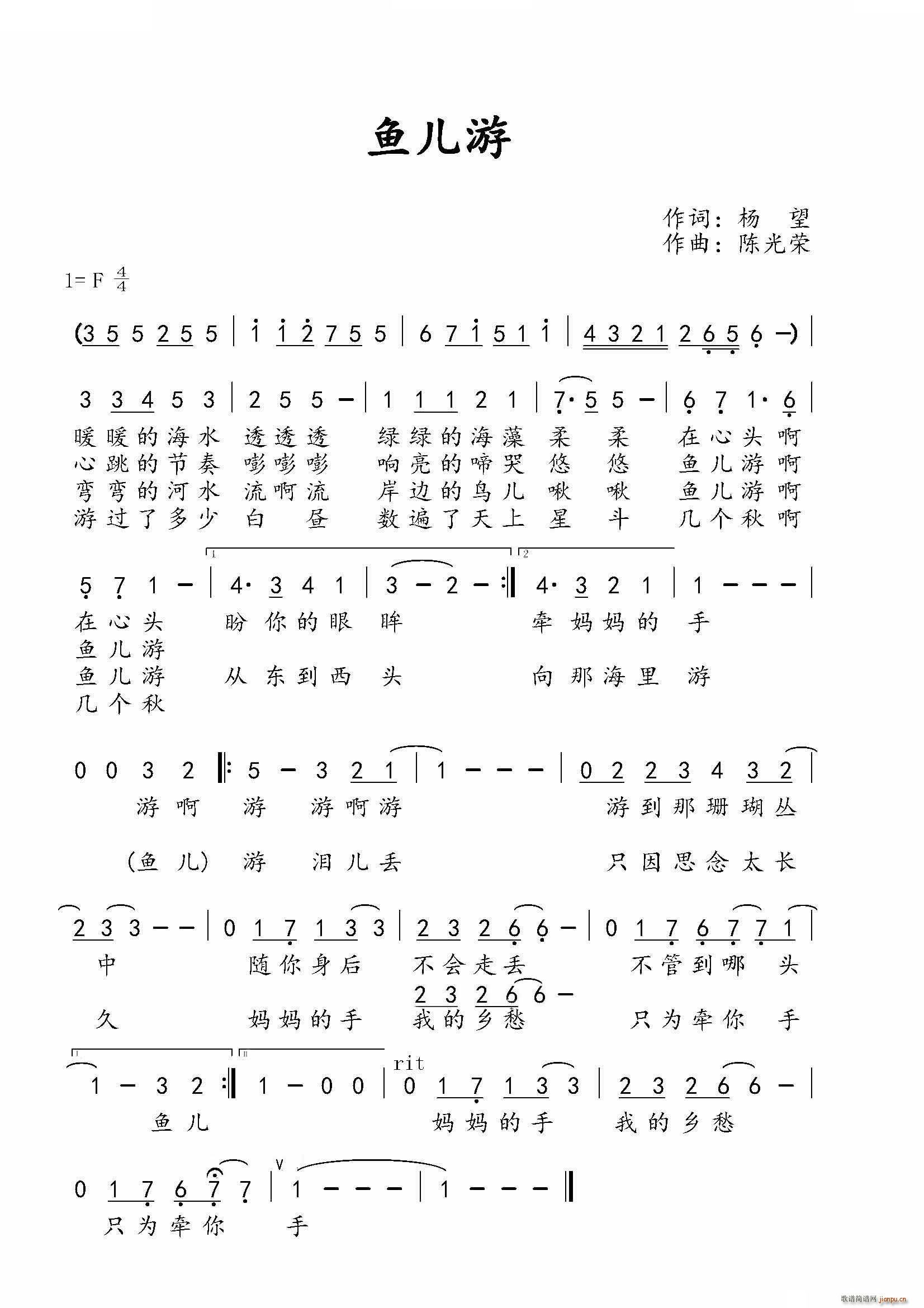 鱼儿游(三字歌谱)1