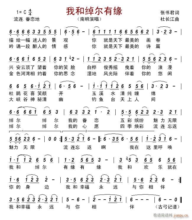 我和绰尔有缘(六字歌谱)1