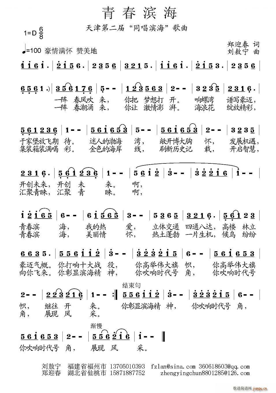 青春滨海(四字歌谱)1