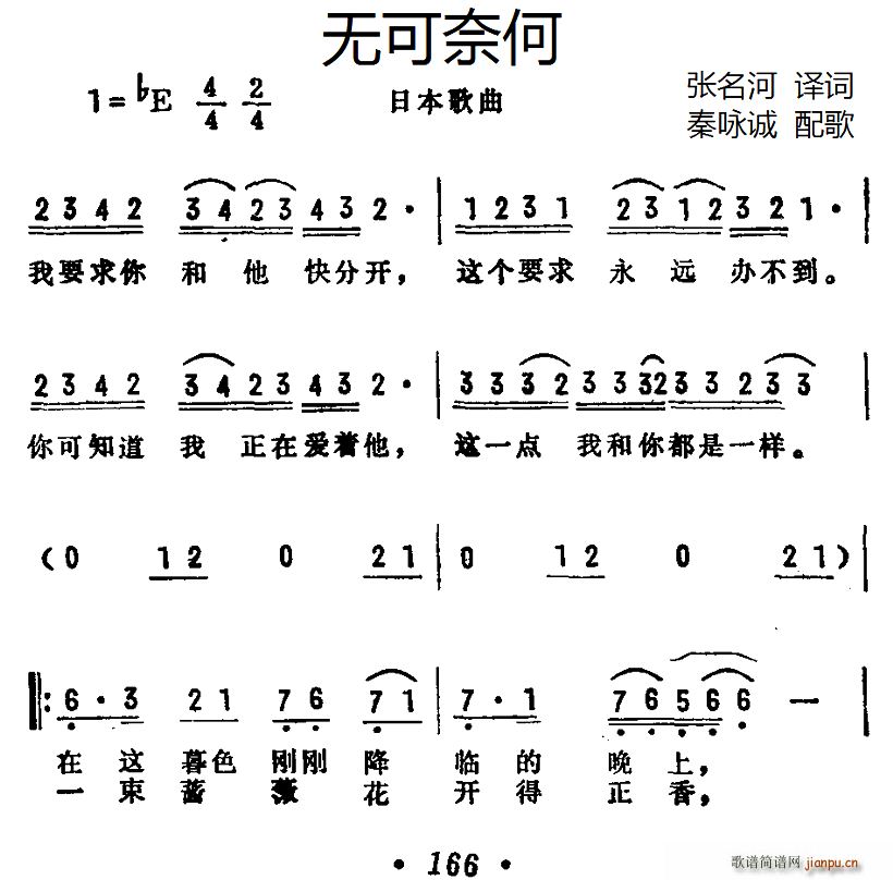 日 无可奈何 秦咏诚配歌(十字及以上)1