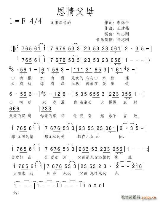 恩情父母(四字歌谱)1