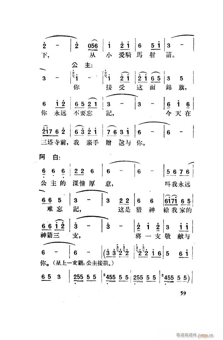 望夫云 歌剧 全剧 051 100(十字及以上)18