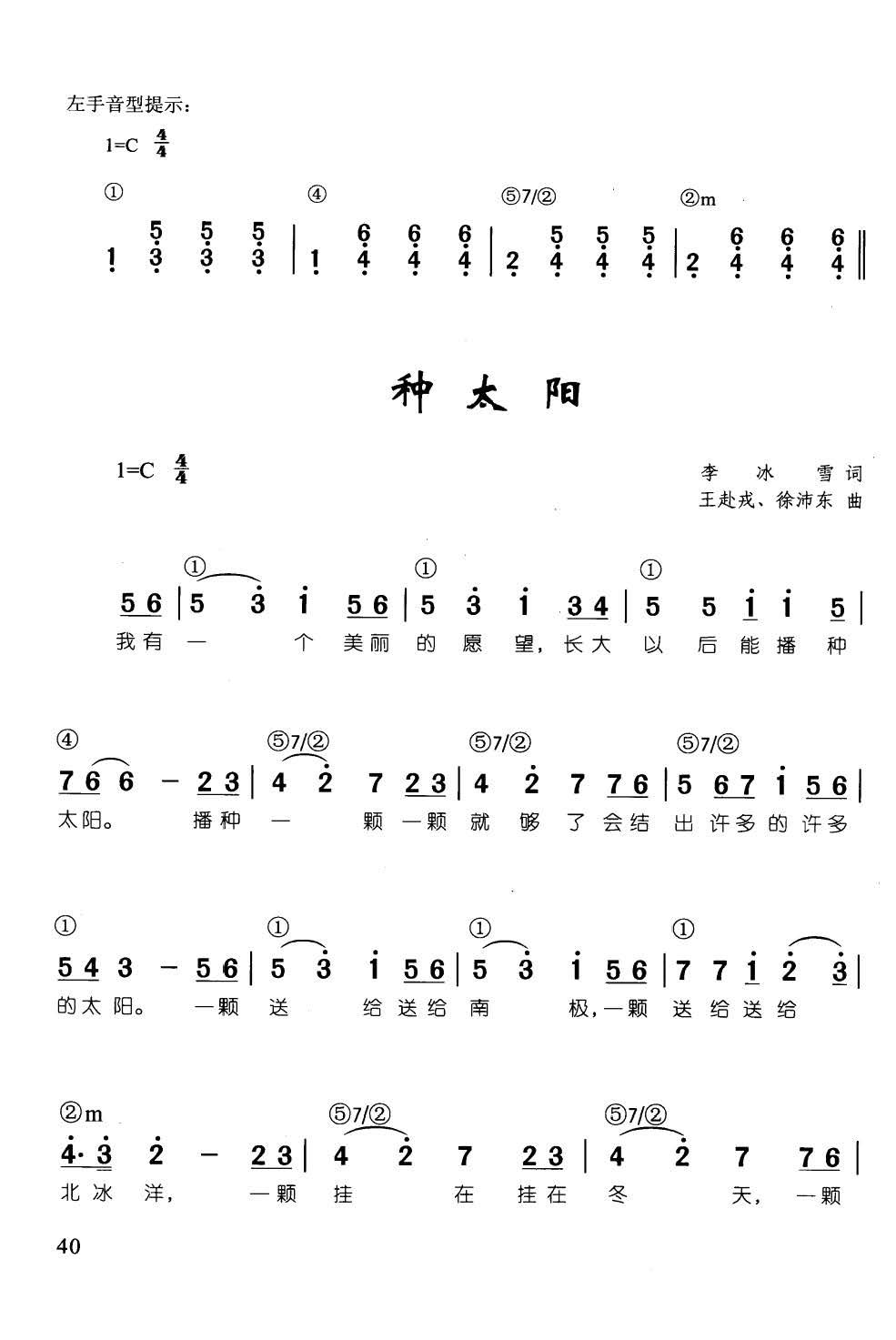 种太阳 辛笛 钢琴即兴伴奏儿歌68首(钢琴谱)1