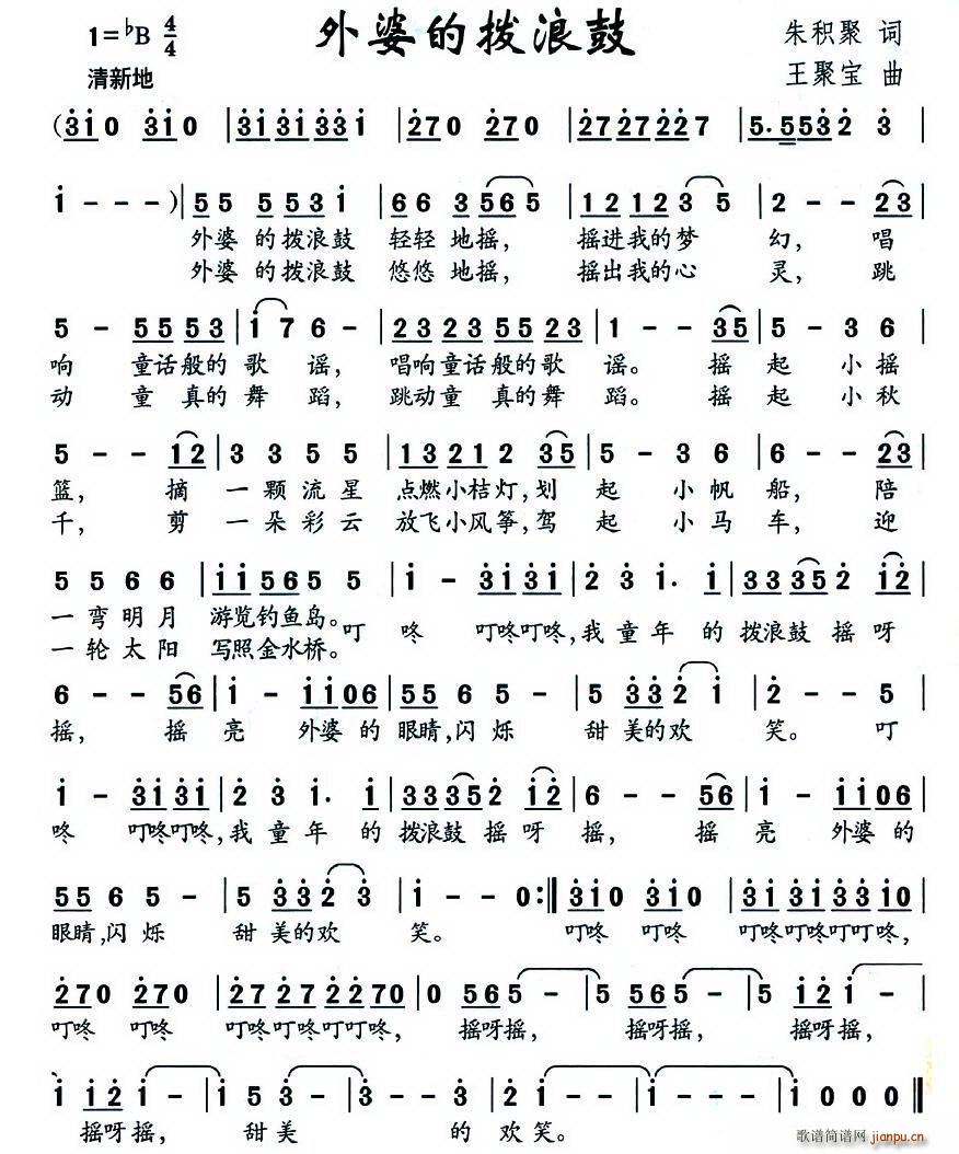 外婆的拨浪鼓(六字歌谱)1