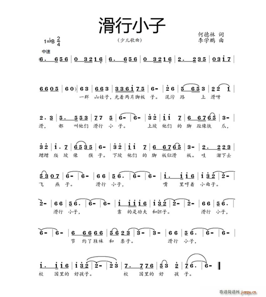 滑行小子(四字歌谱)1