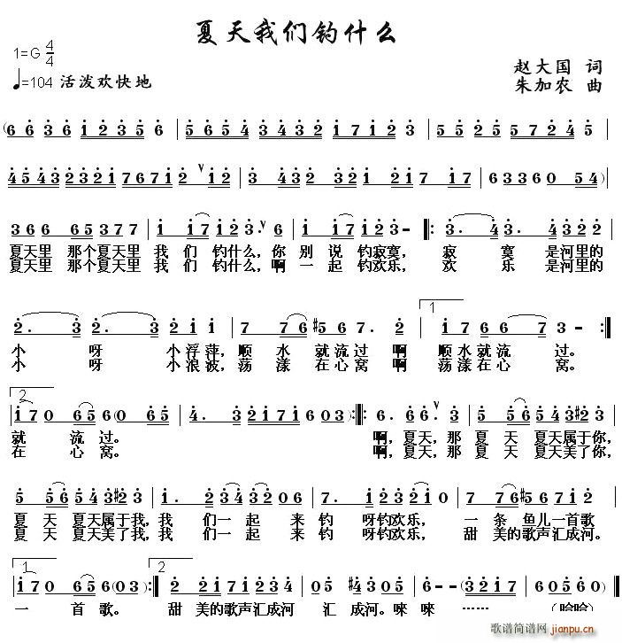 夏天我们钓什么(七字歌谱)1