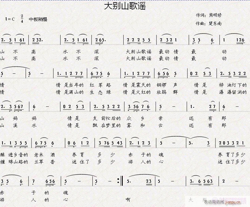 大别山歌谣(五字歌谱)1