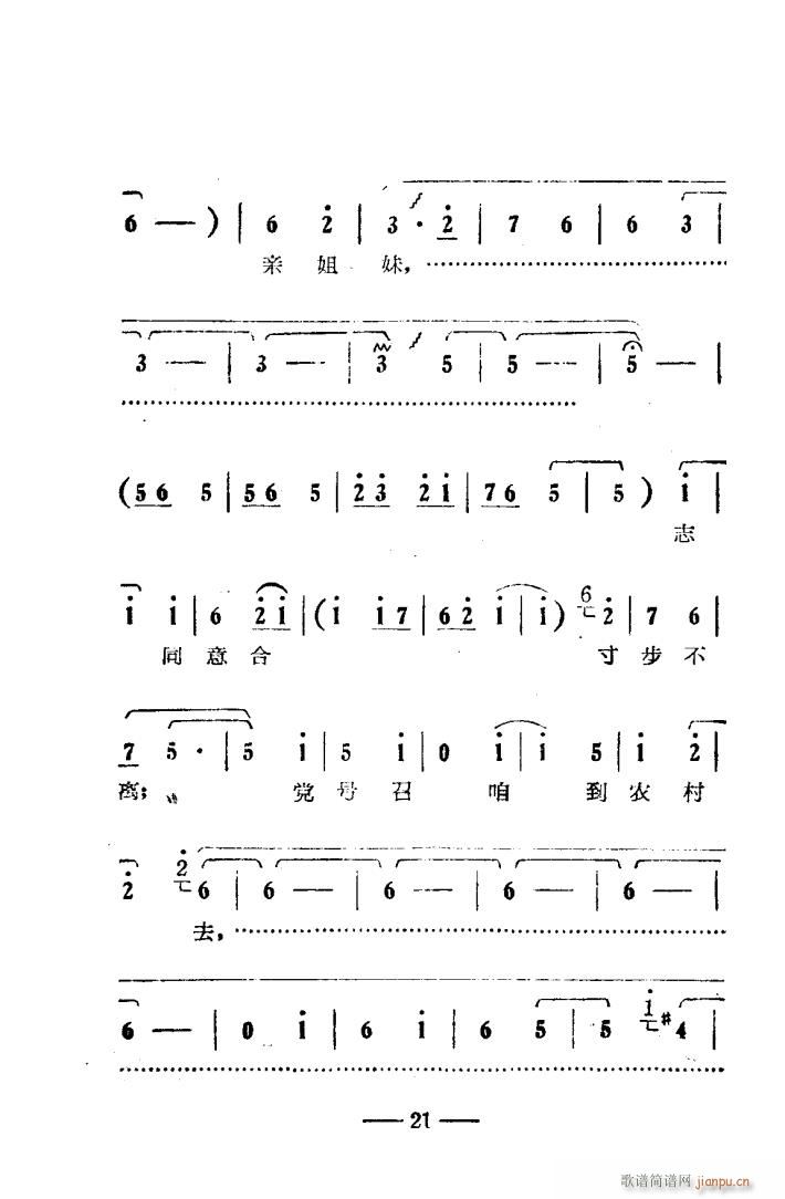 朝阳沟 豫剧唱腔集 电影版 000 050(豫剧曲谱)24