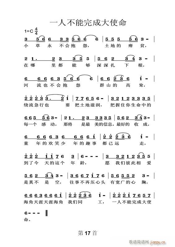 一个人不能完成大使命(十字及以上)1