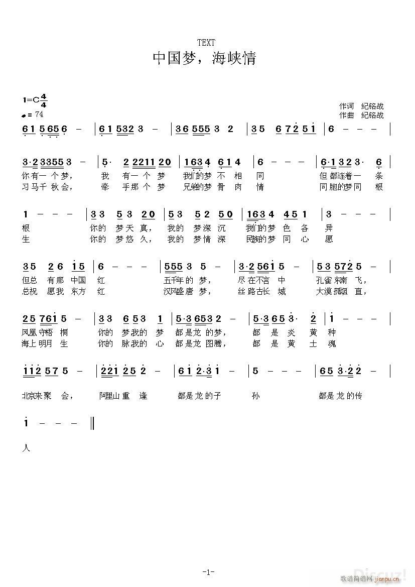 中国梦 海峡情(七字歌谱)1