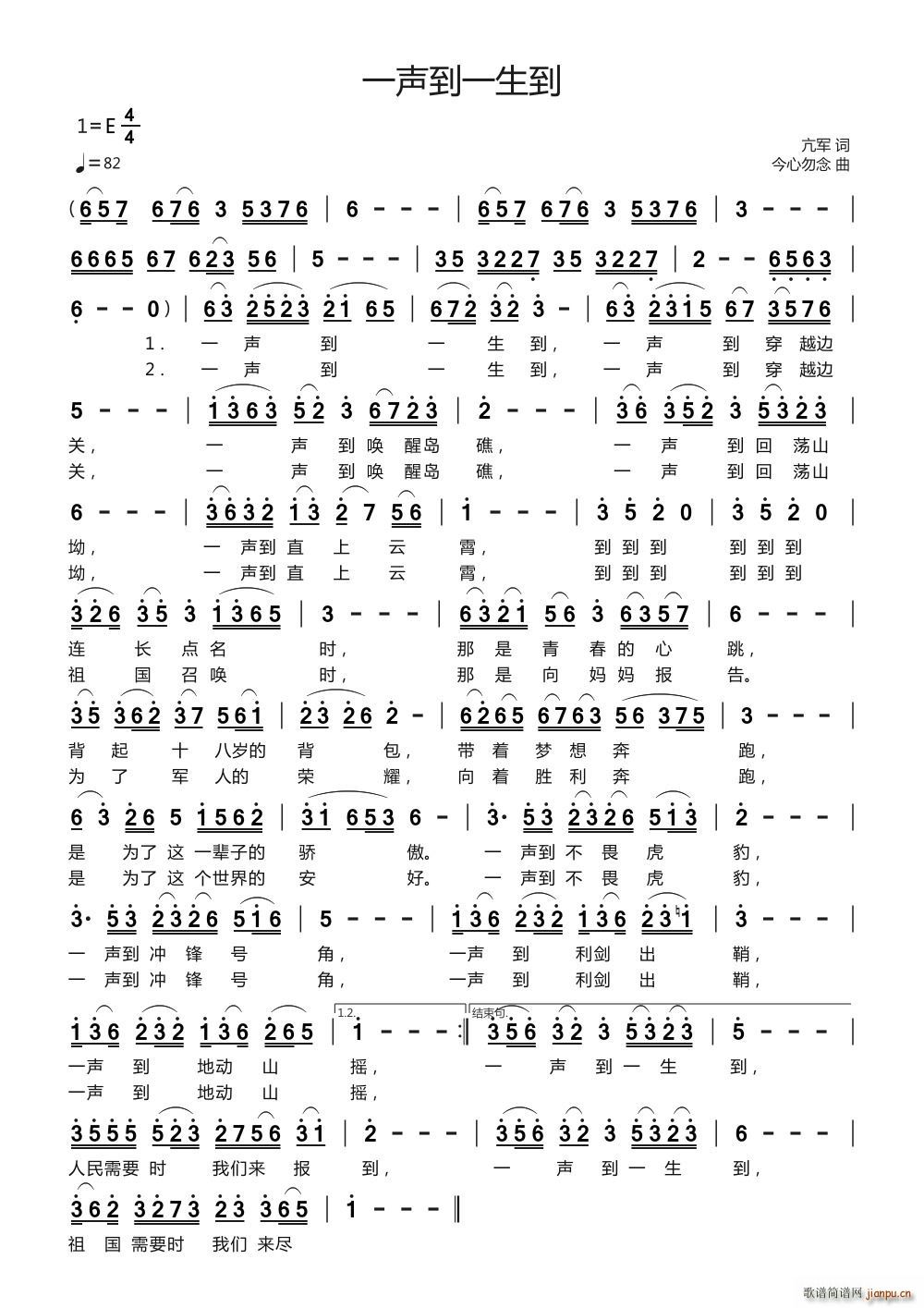 一声到一生到(六字歌谱)1