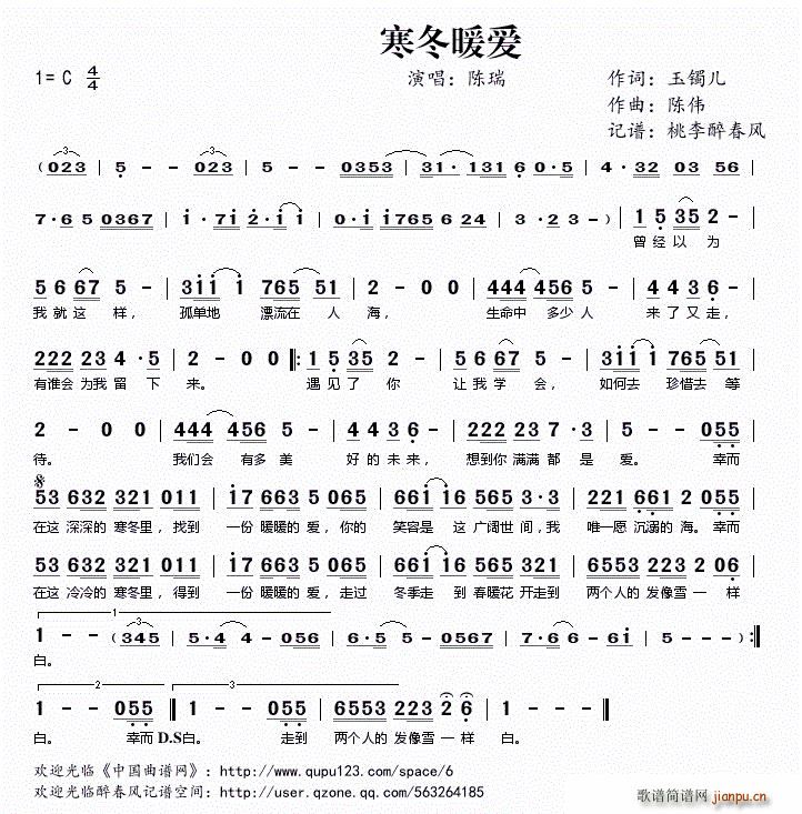 寒冬暖爱(四字歌谱)1