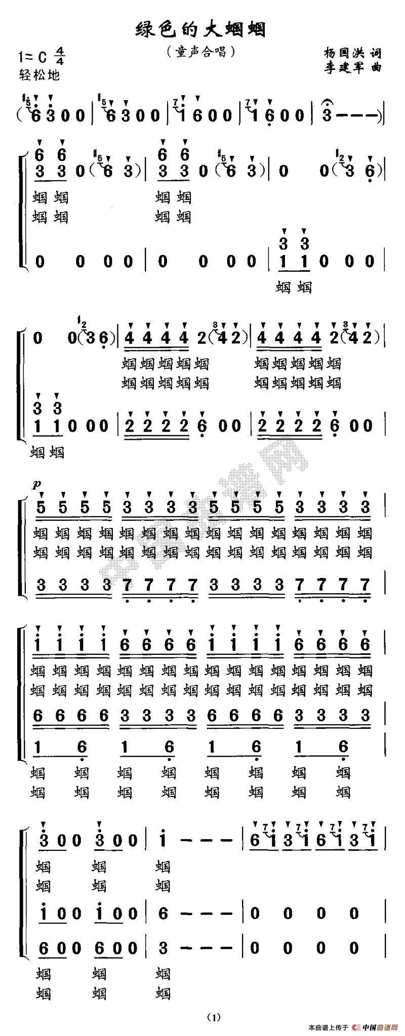 绿色的大蝈蝈(六字歌谱)1