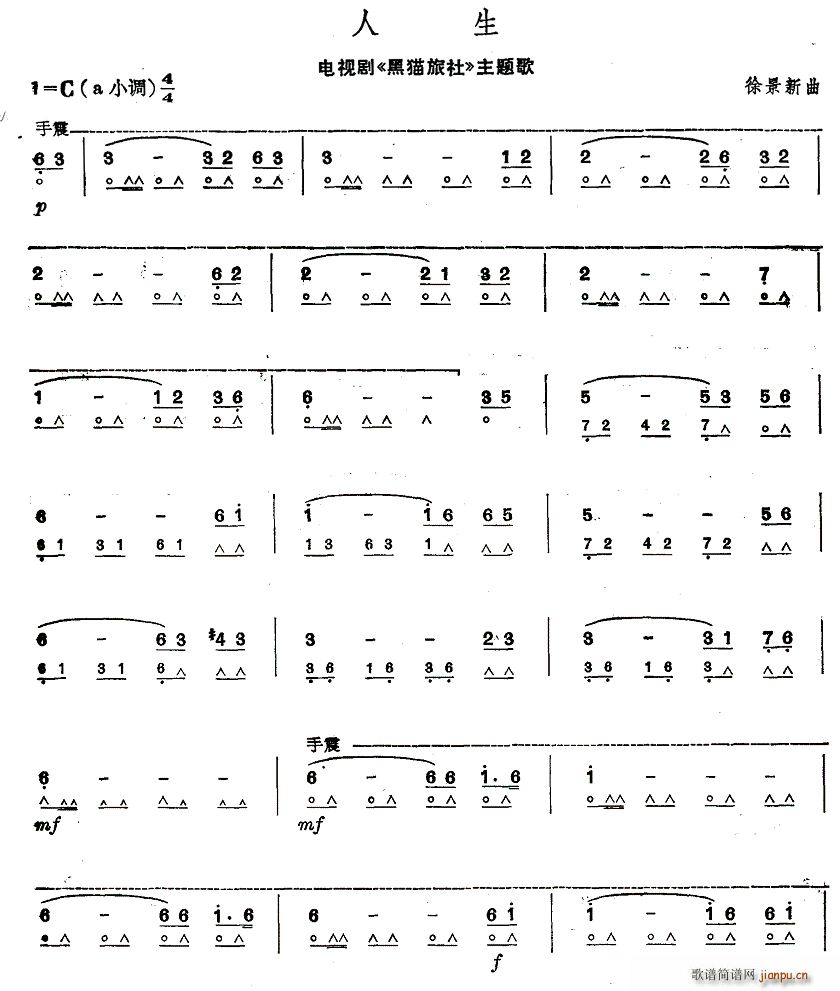 人生 电视剧 黑猫旅社 主题歌(口琴谱)1