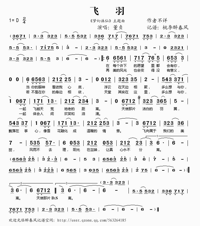 飞羽(二字歌谱)1