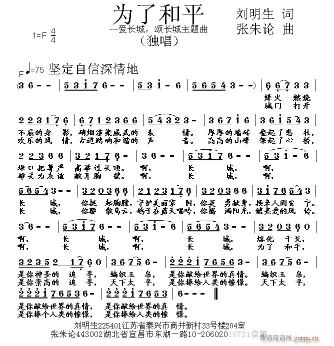 为了和平(四字歌谱)1