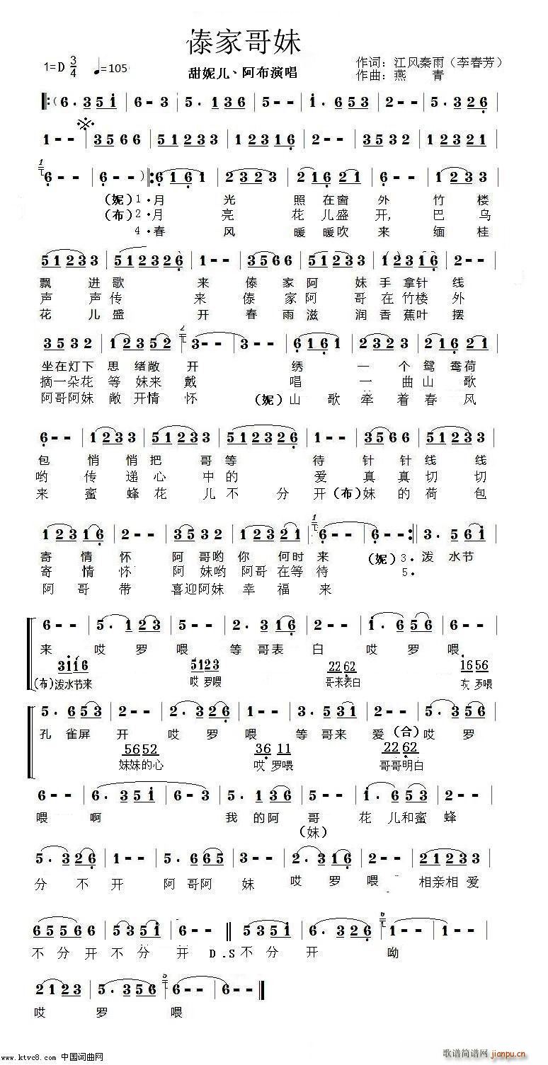 傣家哥妹(四字歌谱)1