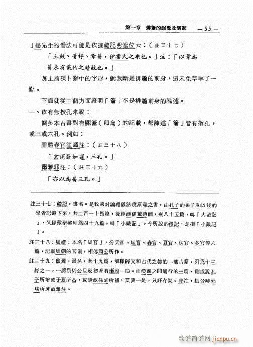 排箫之演进与技法的探讨41-60(笛箫谱)15