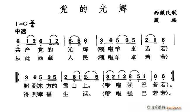 党的光辉 藏族民歌(九字歌谱)1