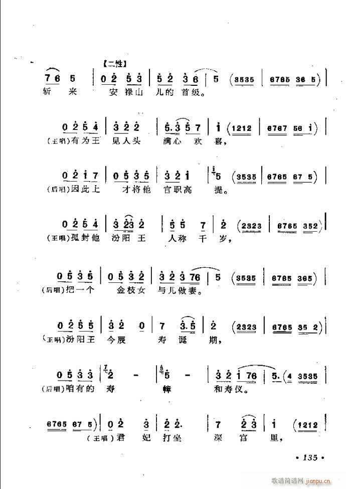 梆子戏传统唱腔选121 181(豫剧曲谱)15