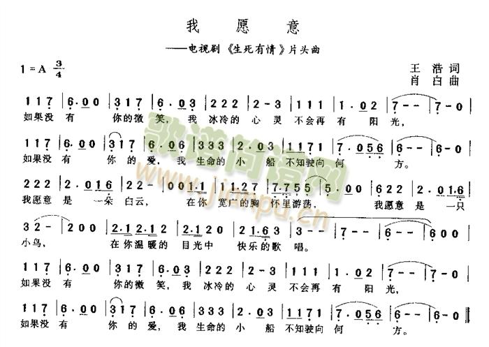 我愿意(三字歌谱)1