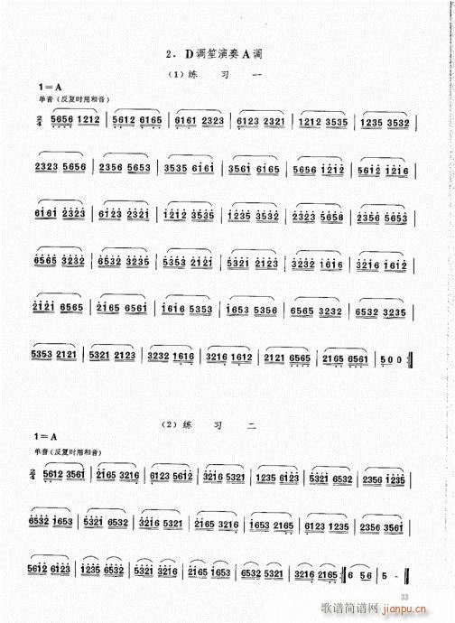 笙基础教程21-40(笙谱)13