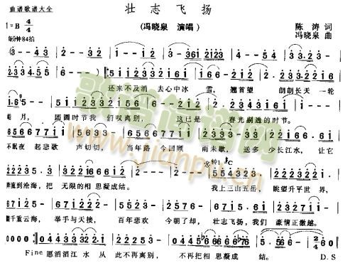 壮志飞扬(四字歌谱)1