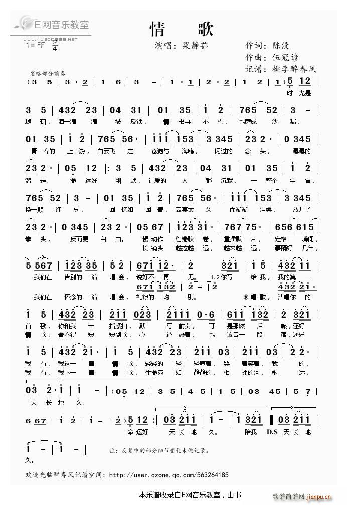 情歌 梁静茹(六字歌谱)1