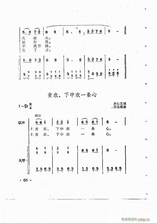 怎样为歌曲配风琴伴奏(十字及以上)69