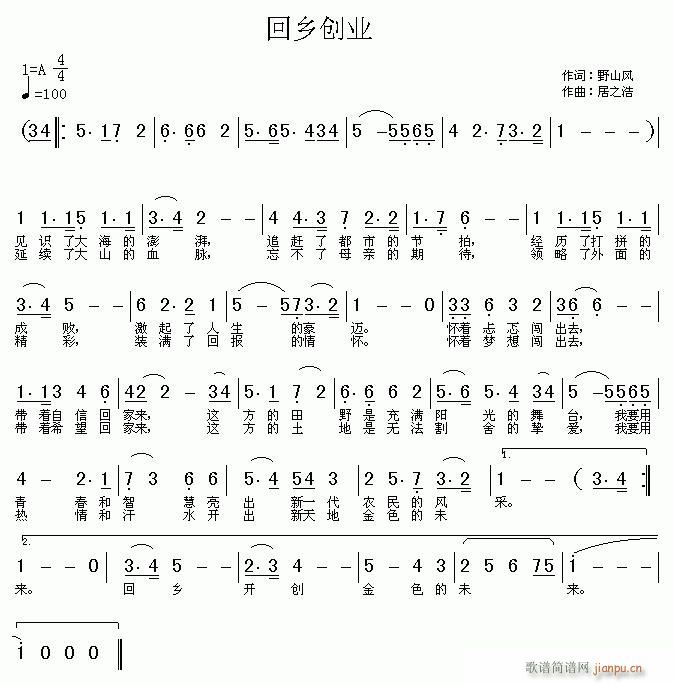 回乡创业(四字歌谱)1