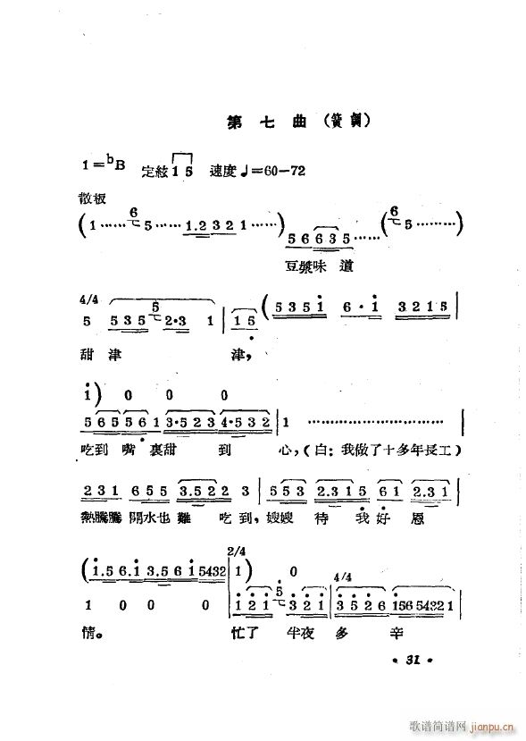 双推磨 常锡剧 1954(十字及以上)36