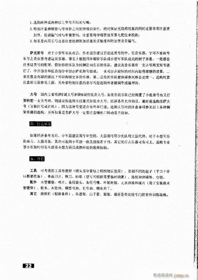 怎样建立小型军乐队 目录1 50(十字及以上)25