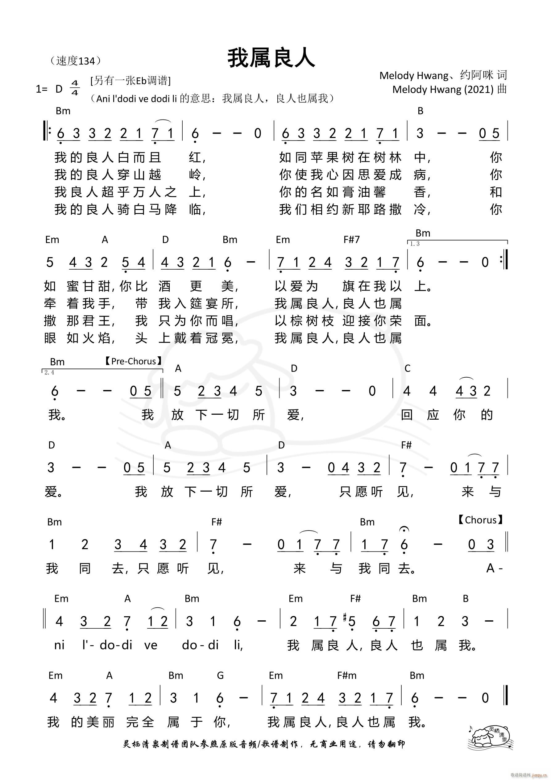 我属良人 D调 第1012首(十字及以上)1
