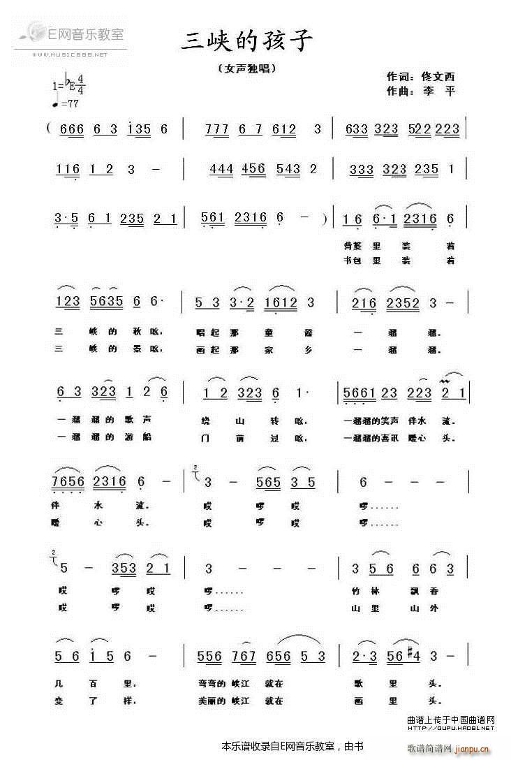 三峡的孩子 白雪(八字歌谱)1