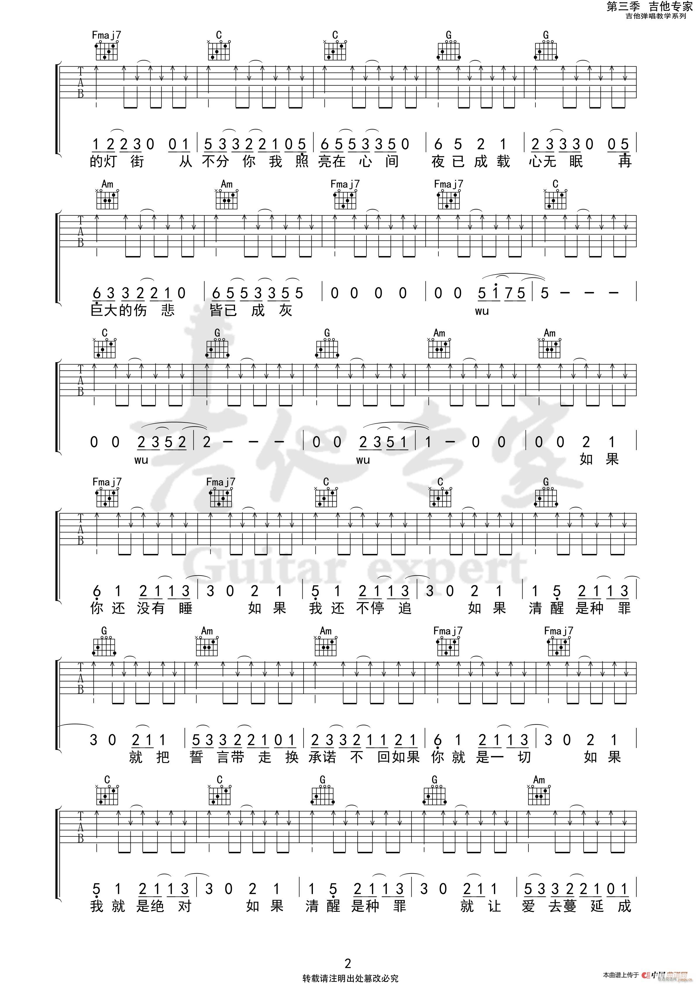 带我去找夜生活(七字歌谱)3
