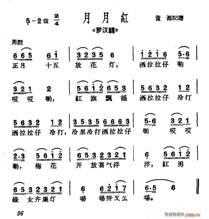 沪剧 正月十五放花灯 罗汉钱 选段 月月红小调(十字及以上)1