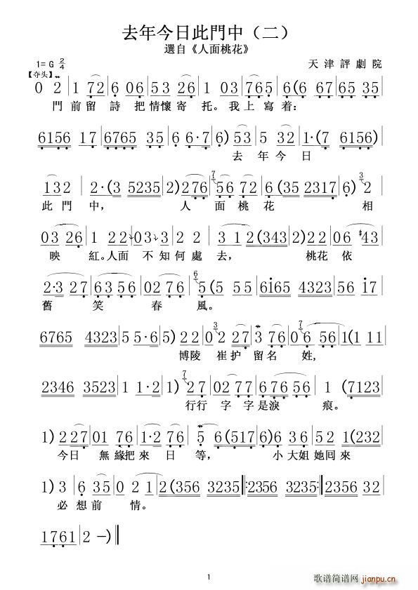 去年今日此门中 二(九字歌谱)1