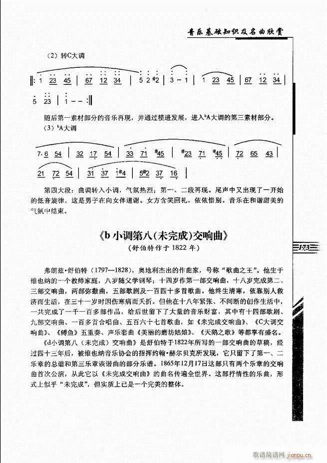 音乐基础知识及名曲欣赏 121 180(十字及以上)53