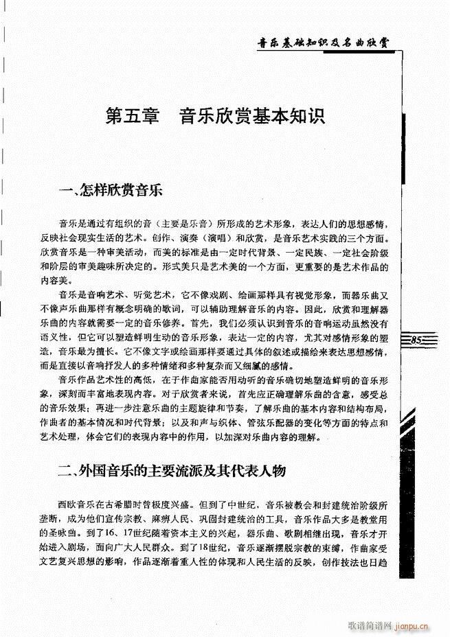 音乐基础知识及名曲欣赏61 120(十字及以上)25