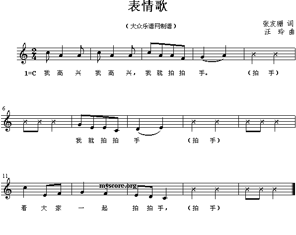 表情歌(其他)1