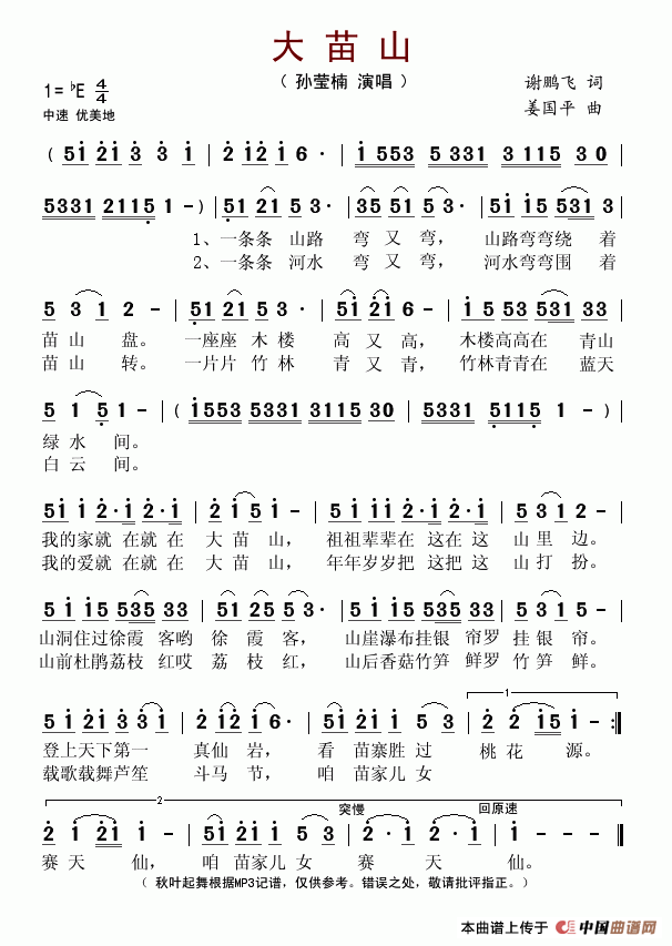 大苗山(三字歌谱)1