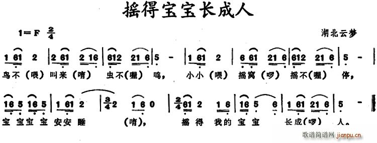 摇得宝宝长成人 湖北云梦摇篮曲(十字及以上)1