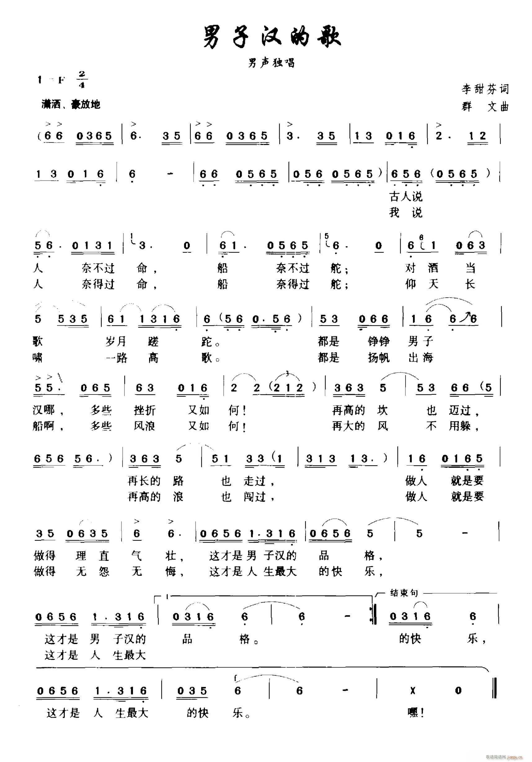 男子汉的歌(五字歌谱)1