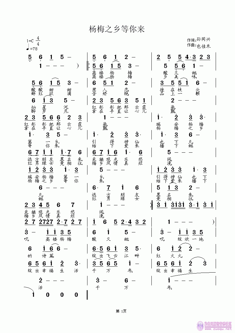 杨梅之乡等你来(七字歌谱)1